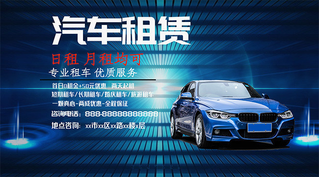 汽車租賃便捷服務，盡在百圖匯素材網